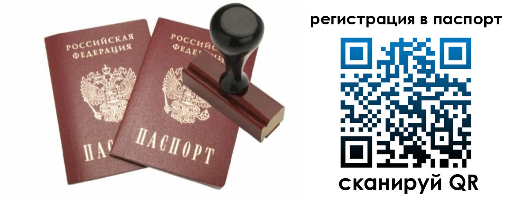 прописка для работы в Салехарде