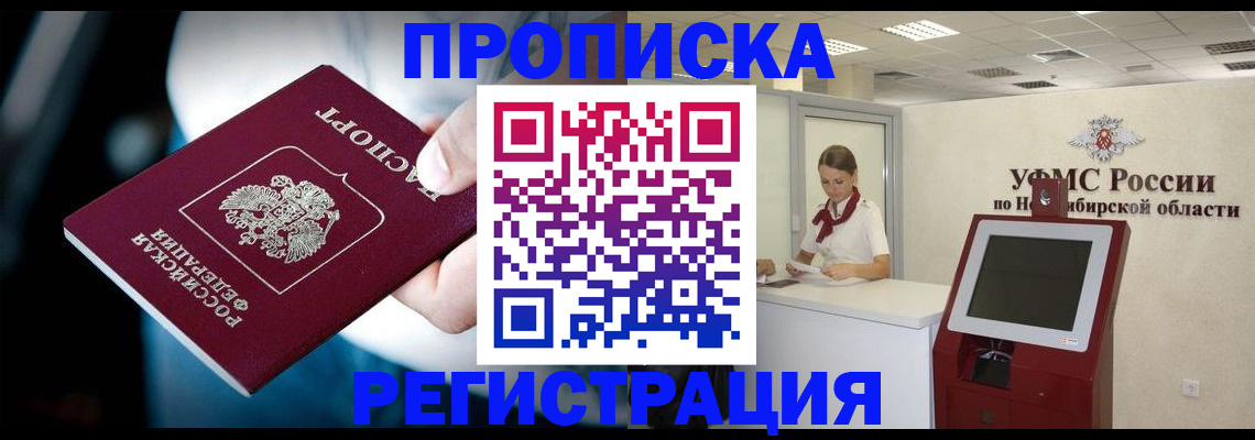 прописка паспорт в Салехарде